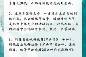 冬训期间如何有效预防运动损伤?——科学训练与防护策略